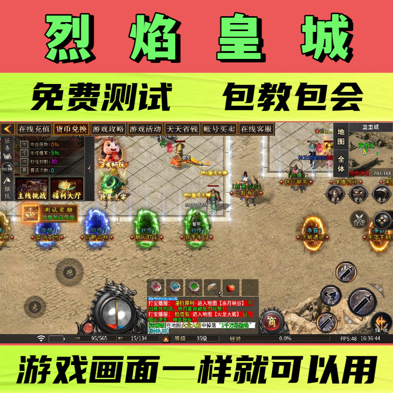 烈焰皇城脚本龙魂传说御龙之战辅助换图随机模拟器打怪自动BOSS
