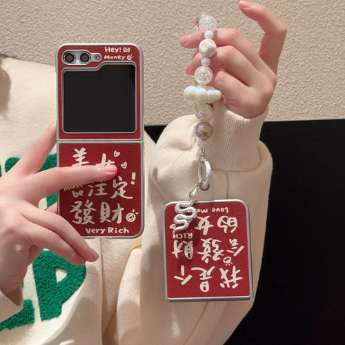 适用三星zflip6手机壳折叠屏zflip5保护套ins喜庆个性文字发财女人F7410手链W24 Flip外壳zflip4硬壳zflip3潮