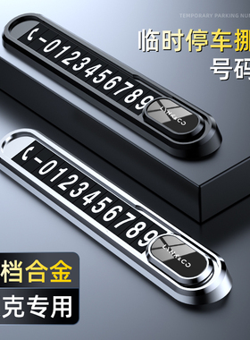 适用领克临时停车号码牌01/02/03/05/06/07/08/09/Z10挪车电话牌