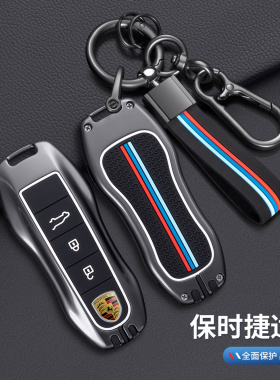 适用保时捷Panamera帕拉梅拉车钥匙套Macan玛卡718卡宴Taycan壳扣