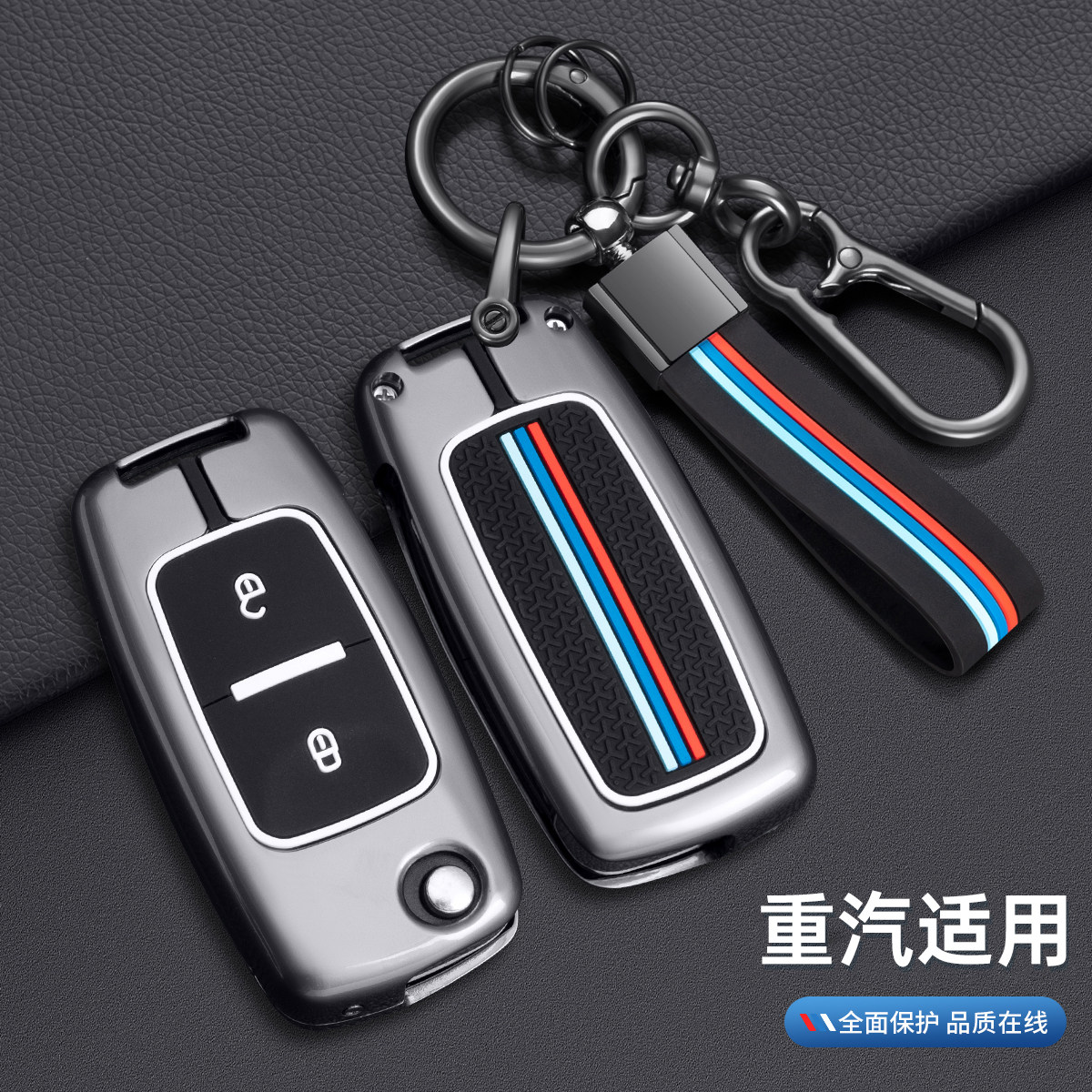 汕德卡钥匙套g5英伦金刚唐骏欧铃遥控包g7c5hc7H华菱汉马h9壳扣男