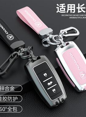 适用长安cs75钥匙套逸动cs55车悦翔cs35锐程cc睿骋cc新凌轩包扣壳