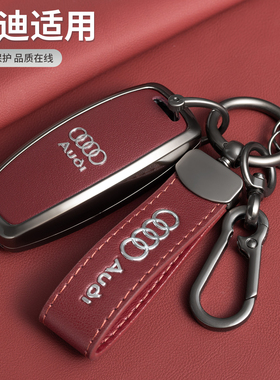 2025新款奥迪a6l钥匙套q5l高档q7专用a8汽车a3男a4l a5 q3壳a7l扣