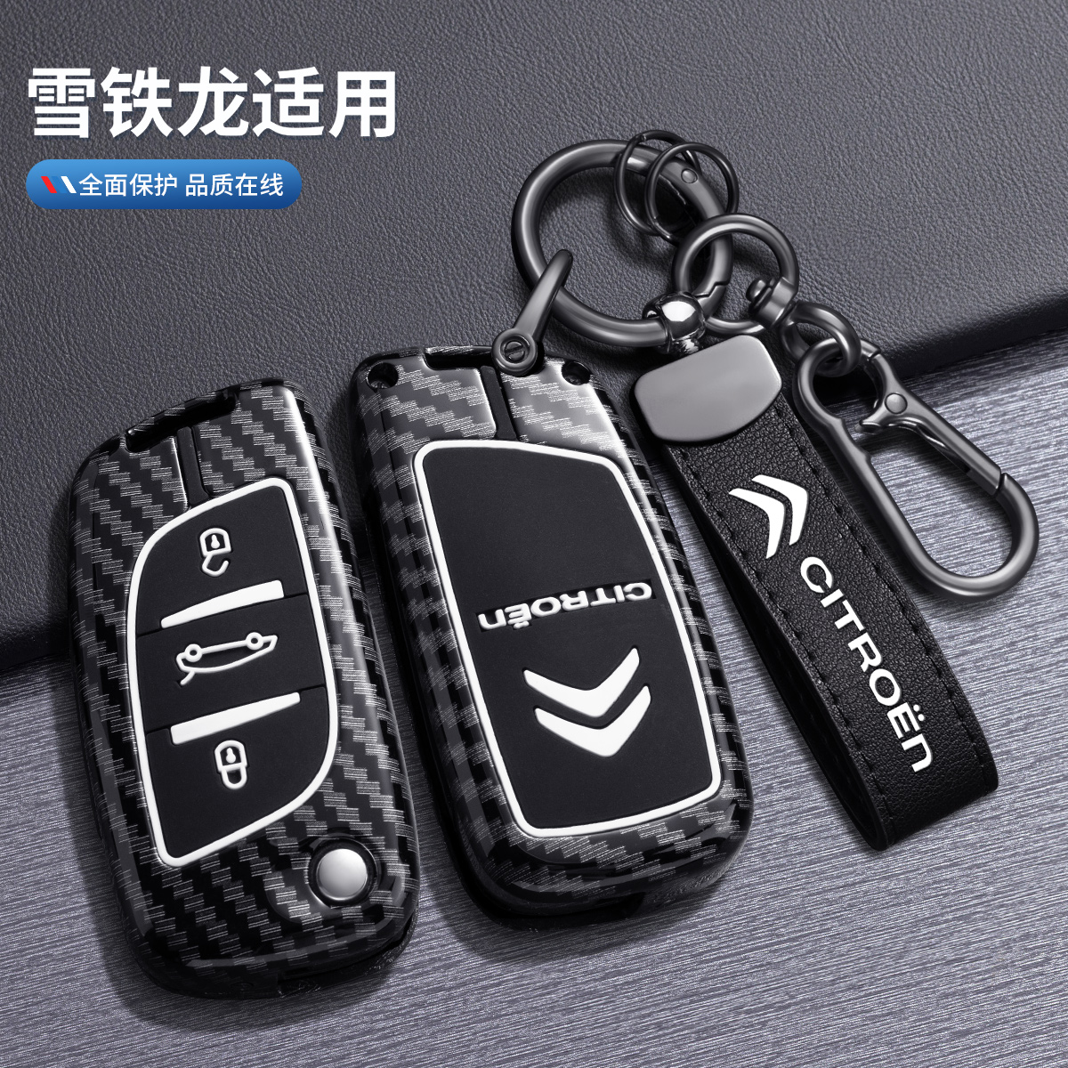 汽车后配改装钥匙套雪铁龙C5标致308雪佛兰别克DS5LS五菱钥匙壳包