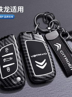汽车后配改装钥匙套雪铁龙C5标致308雪佛兰别克DS5LS五菱钥匙壳包