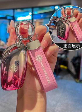 名爵6钥匙套5天蝎座zs五one车mg5领航ev木兰pro六mg6壳扣女mg4ev