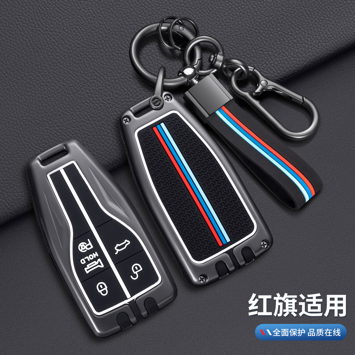 适用红旗H5 H9 E-HS9车钥匙套2023年汽车装饰用品钥匙包壳扣男女