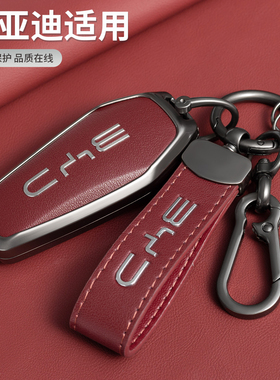 比亚迪海豚钥匙套海鸥秦l汽车汉壳宋plusdmi唐驱逐舰05海豹06元扣