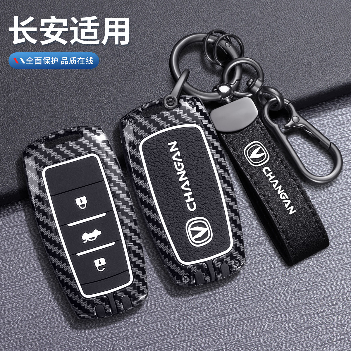 长安专用小羊巴皮复古钥匙保护套