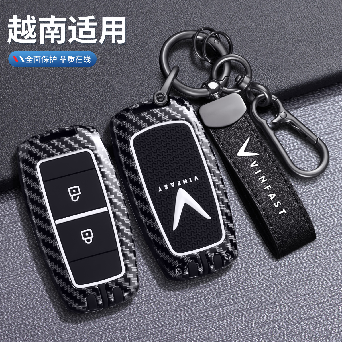适用于越南VINFASTvf8钥匙套V3675V5/H330汽车钥匙包壳扣套