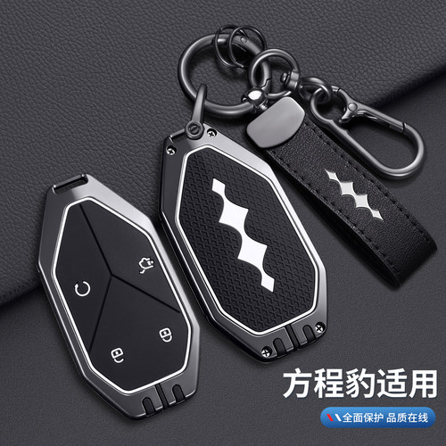26款方程豹钥匙套豹5新款汽车用品豹8钛3专用壳高端保护配件扣包