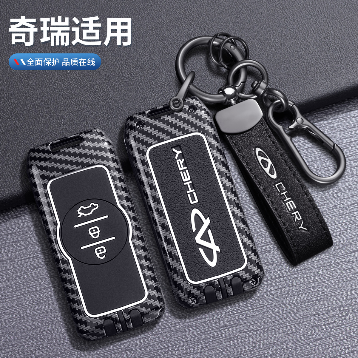 适用奇瑞车钥匙套5x瑞虎7壳3x星途TX包揽月/凌云追风扣男女士饰品