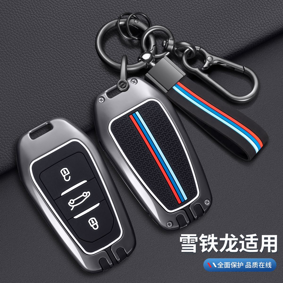 专用东风雪铁龙凡尔赛C5X钥匙套c4l世嘉爱丽舍C6天逸C5车c3xr包扣