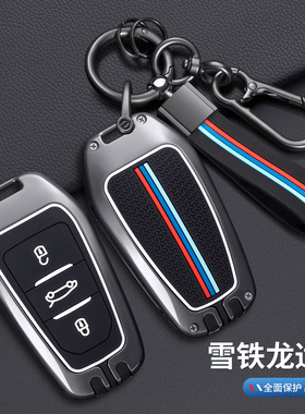 专用东风雪铁龙凡尔赛C5X钥匙套c4l世嘉爱丽舍C6天逸C5车c3xr包扣