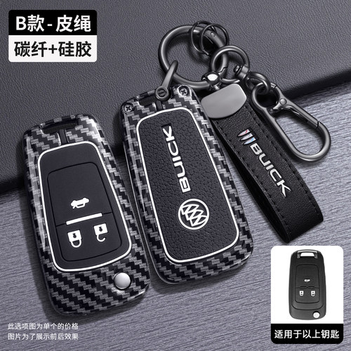 专用别克汽车钥匙套英朗包君越扣君威阅朗昂科拉女GL8壳gl6男高档
