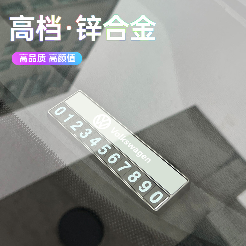 三菱欧蓝德帕杰罗劲畅奕歌劲炫翼神汽车临时挪车停车电话号码牌