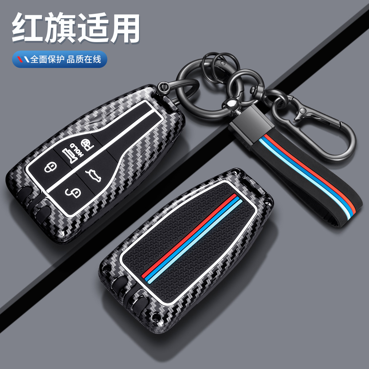 红旗hs5钥匙套专用19至2022老款hs7高级感h9汽车用品改装纹理壳扣图片