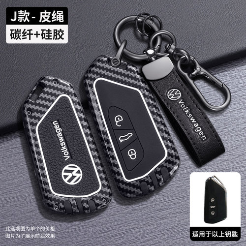 大众钥匙套迈腾b9途昂x凌渡l车