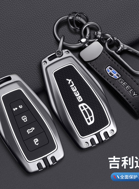 适用吉利星瑞星越L车钥匙套博越X帝豪GLGS缤瑞壳ICON嘉际博瑞包扣