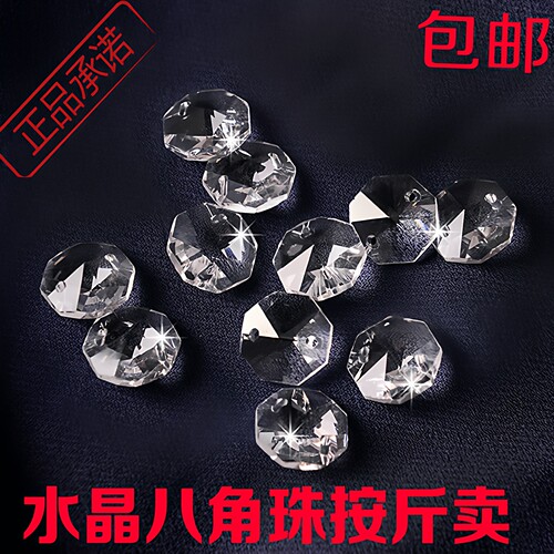 水晶珠子按斤婚庆装饰八角珠