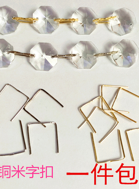 水晶灯灯饰配件米字扣挂针水晶八角珠长条三角条灯具吊坠连接器扣