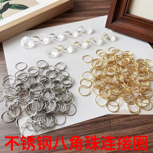 304不锈钢圈水晶灯饰配件金属连接圈diy水晶八角珠帘散珠串珠材料