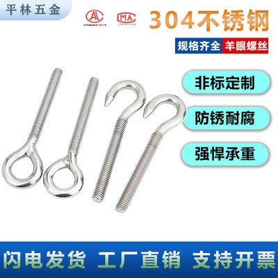 不锈钢吊环圆环形钩螺丝