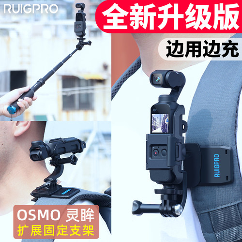 适用大疆灵眸口袋云台相机OSMO POCKET拓展配件转接三脚架自拍杆