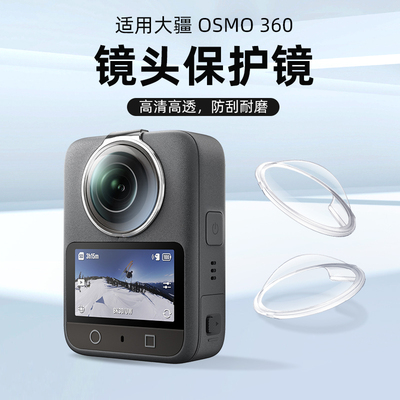 适用于大疆DJIOsmo360镜头保护圈运动相机镜头盖防刮防摔