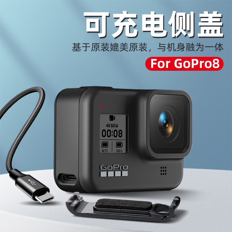 GoPro8配件 适用GoPro8运动相机 狗8充电仓盖 电池更换盖vlog配件