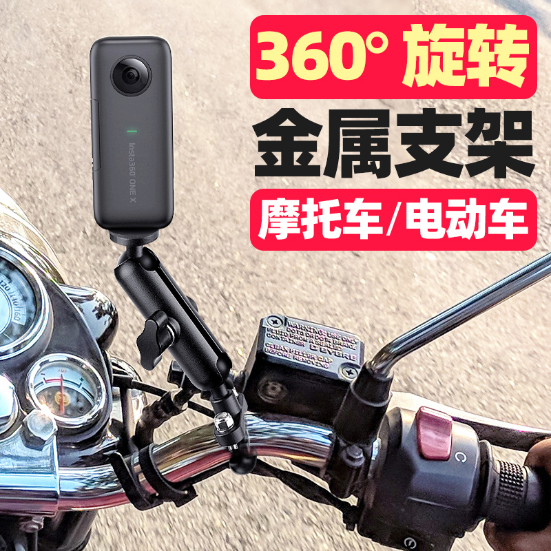 Gopro配件hero11山狗摩托车支架踏板车insta360oneX2/3车把固定座