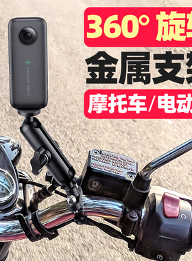 Gopro配件hero11山狗摩托车支架踏板车insta360oneX2/3车把固定座