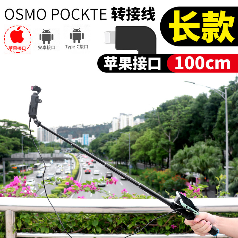 适用于DJI POCKET延长数据转接线TYPE-C安卓苹果口袋灵眸相机线,3C数码配件,其它配件,淘宝优惠券,粉丝福利购,淘宝优惠卷