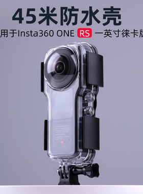 适用于insta360 one rs防水壳徕卡一英寸全景运动相机保护壳oners
