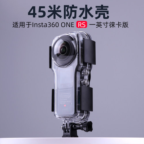 360oners徕卡一英寸全景防水壳