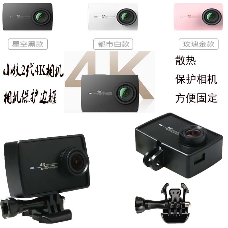 现货小米小蚁二代4K运动相机配件小蚁保护边框散热PC便携保护边框