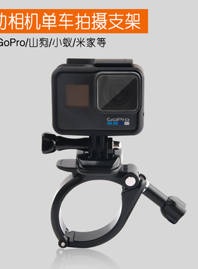 gopro hero6/7/8相机单车自行车管固定支架 SJ山狗小蚁4K相机配件
