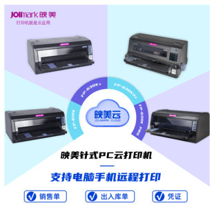 平推针式 630系列 打印机 电脑 USB接电脑远程云打印 手机发送货快递单凭证平推连续多联纸 映美612
