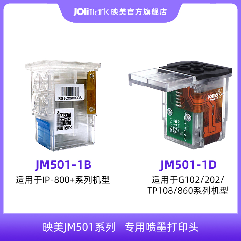 映美喷墨机打印头连供喷头适用于