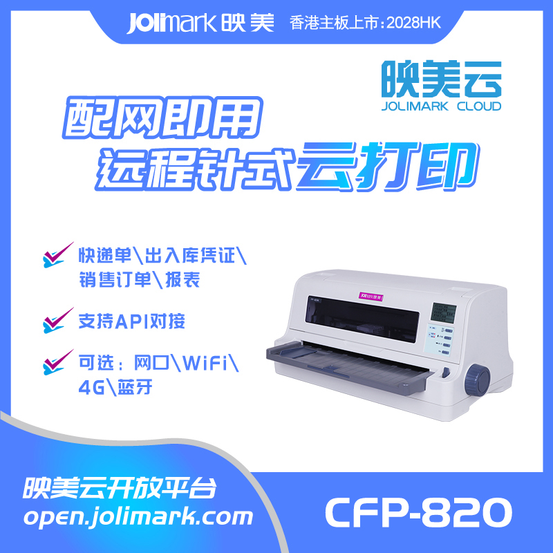 映美远程联网办公室仓库打印机