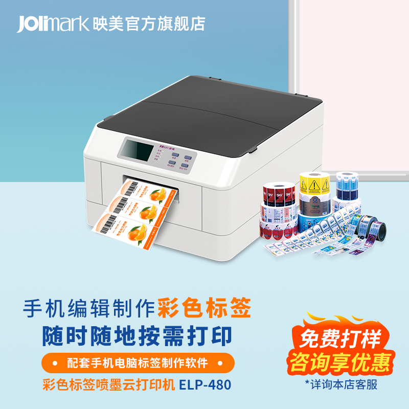 彩色喷墨标签打印机远程云标签