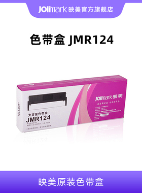 【映美JMR124】原装针式滚筒打印机色带盒架耗材 适用:LQ-200KIII/F、CLQ-200/F、GS-01、LQ-120K/F等系列