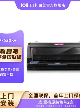 【映美FP-620K+】24针营改增值税专用发票7联针式打印机 高速快递单出入货单报表多联复写平推连套打印