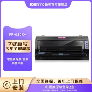 打印机 24针营改增值税专用发票7联针式 620K 高速快递单出入货单报表多联复写平推连套打印 映美FP
