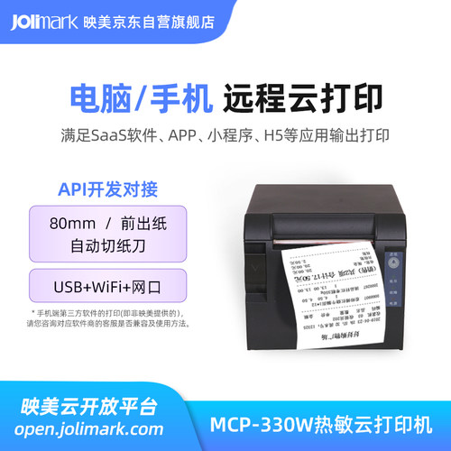 热敏USB蓝牙WIFI无线云打印机