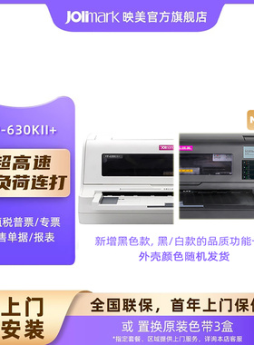 【映美FP-630KII+新】超高速高负荷增值税控发票单据凭证报表清单24针82列A3纵向前进纸平推针式打印机网口