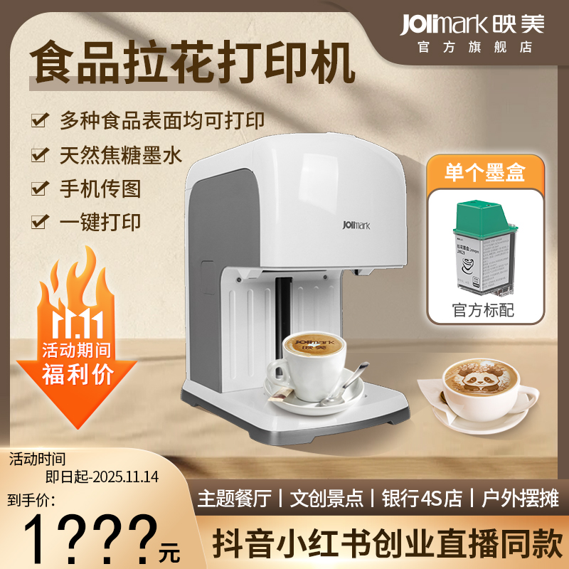 【映美食品拉花机LAP-300 】拉花奶茶盖昔蛋糕点饼干个性化图案照片DIY自动打印 食用品级焦糖墨水