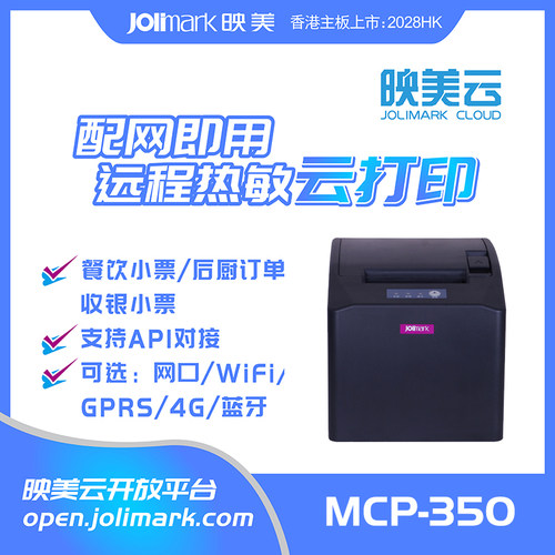 热敏USB蓝牙WIFI无线云打印机