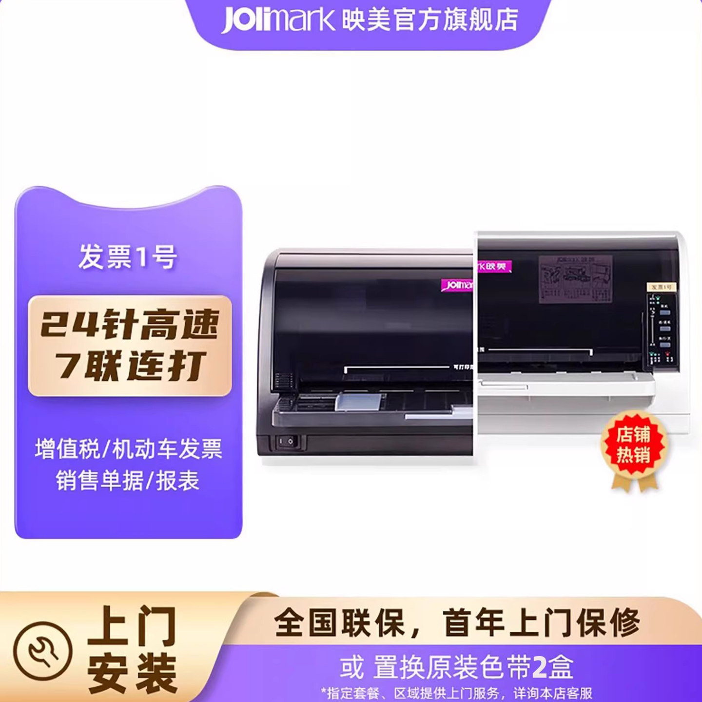 【映美发票1号】营改增值税控专用发票针式打印机淘宝快递单 24针7联复写后进连续纸平推打印