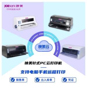 【映美612/630系列】平推针式打印机 电脑/手机发送货快递单凭证
